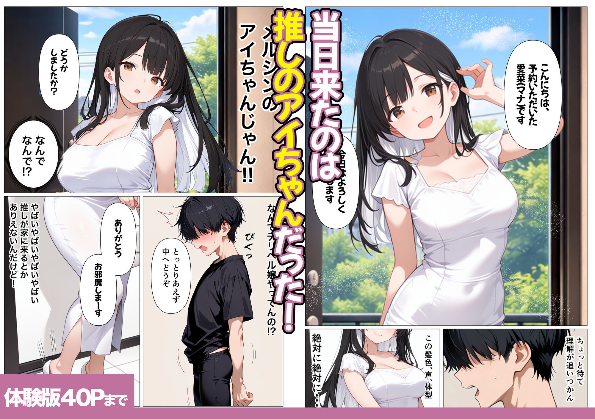 推しの地下アイドル  認知30日でイチャラブ堕ちしたんだが サンプル画像4