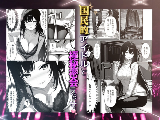 推しアイドルの裏の顔はNTR好きの肉食女子 サンプル画像4