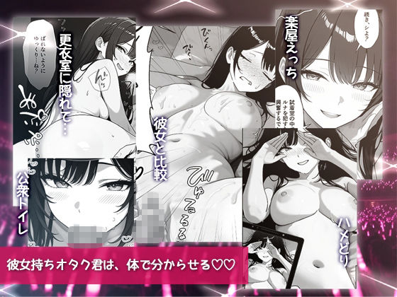 推しアイドルの裏の顔はNTR好きの肉食女子 サンプル画像5