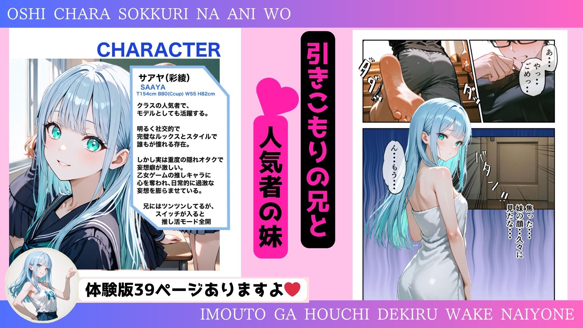 推しキャラそっくりな兄を、妹が放置できるわけないよね？中出しOKの禁断推し活、推しの子を孕むまで中で出して サンプル画像1