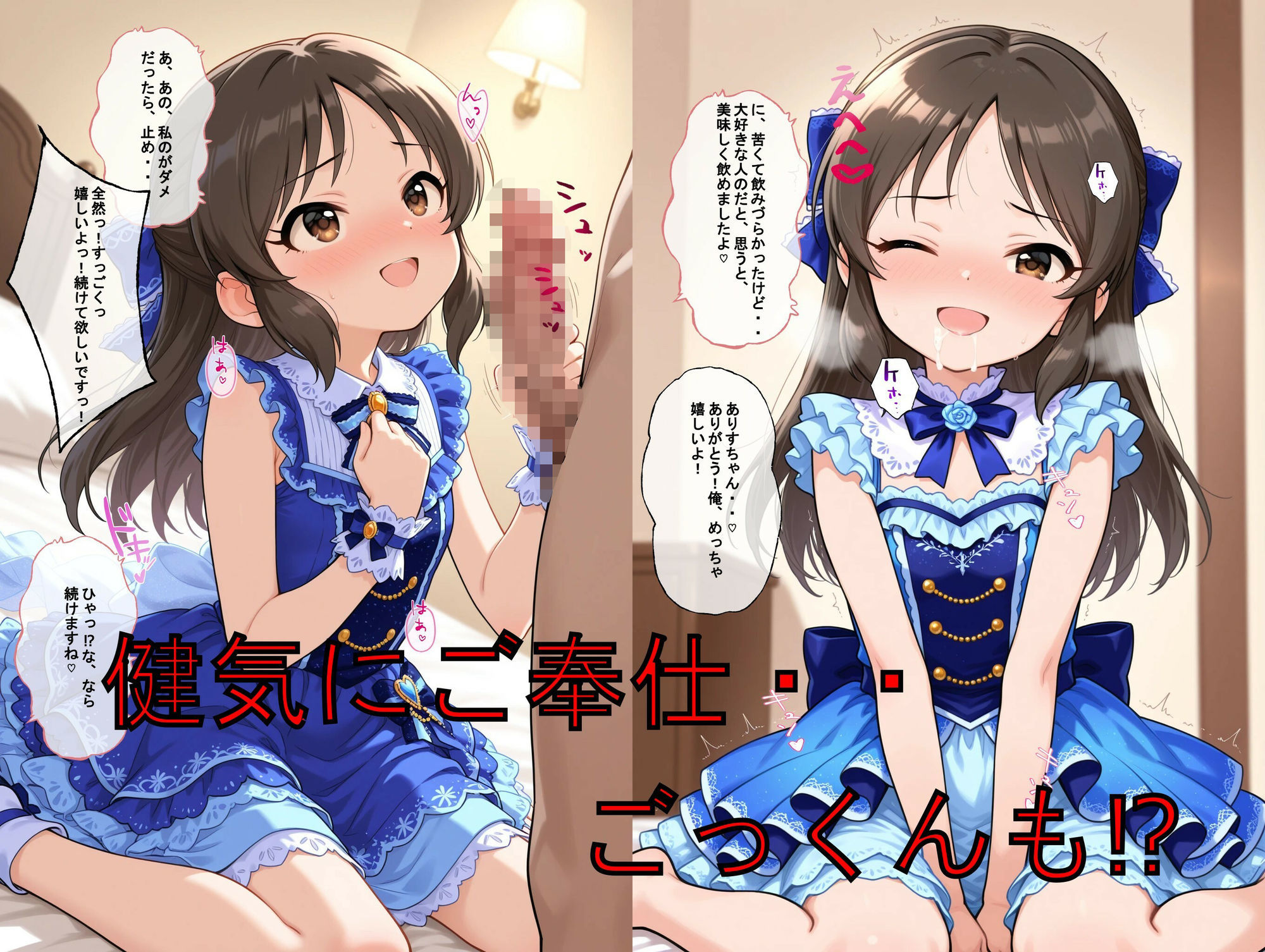 推しキャラ召喚した俺！  ちっぱいアイドルは、健気に甘美なご奉仕を  〜橘  あ〇す〜ver サンプル画像3