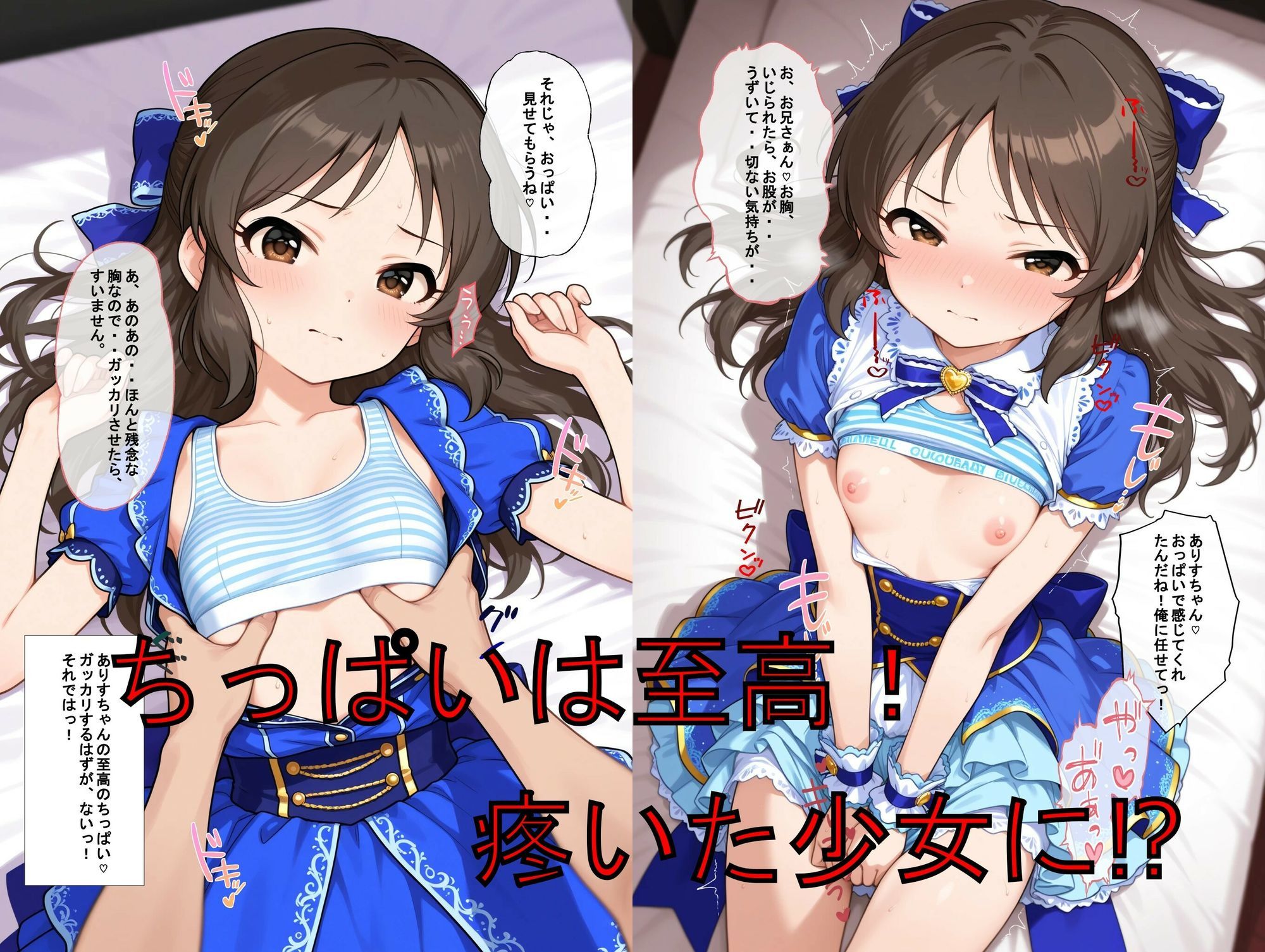 推しキャラ召喚した俺！  ちっぱいアイドルは、健気に甘美なご奉仕を  〜橘  あ〇す〜ver サンプル画像4