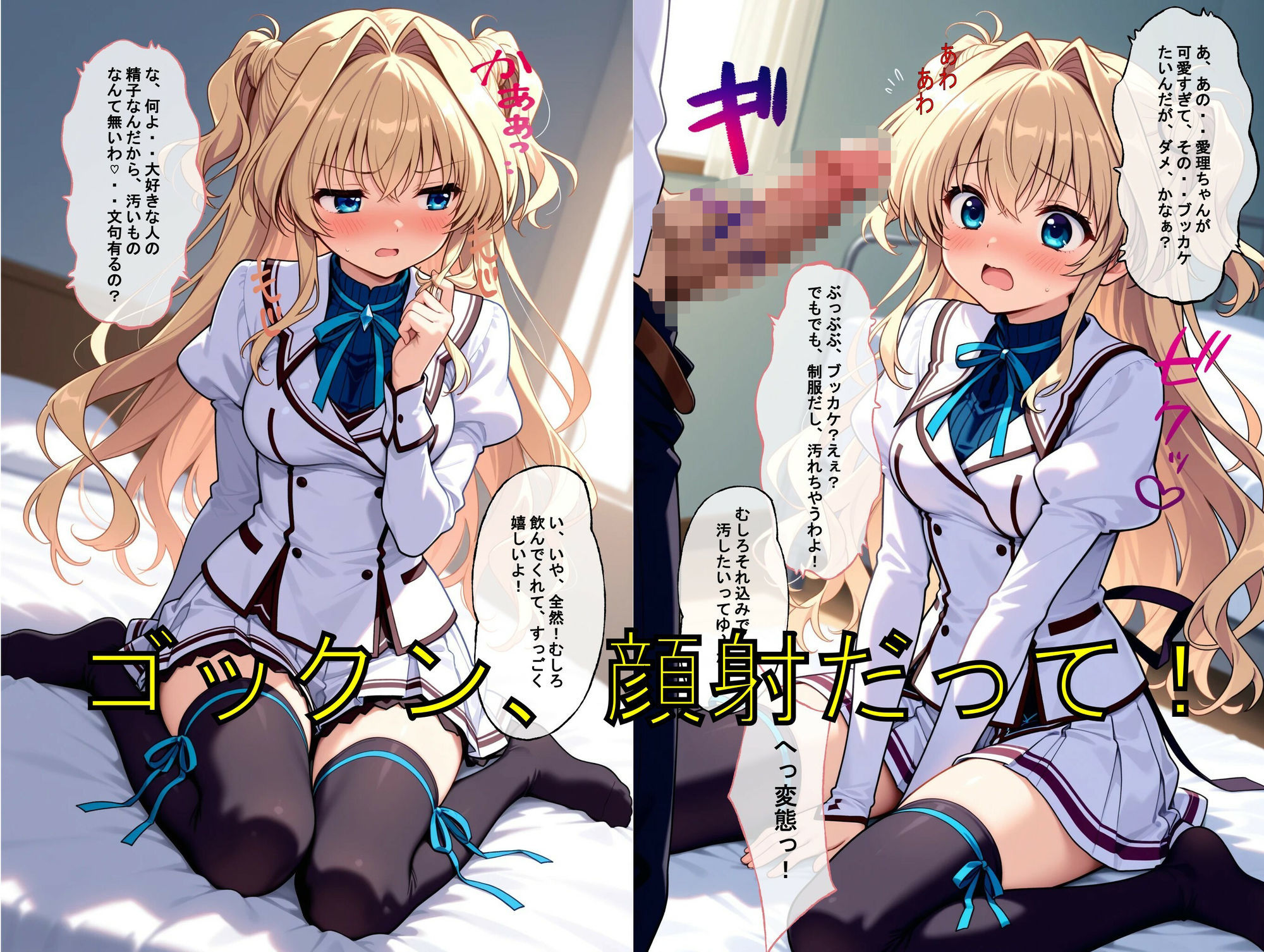 推しキャラ召喚した俺！ ツンデレ？いえいえデレデレ美少女を堪能する 〜瀬〇  愛理〜ver サンプル画像4