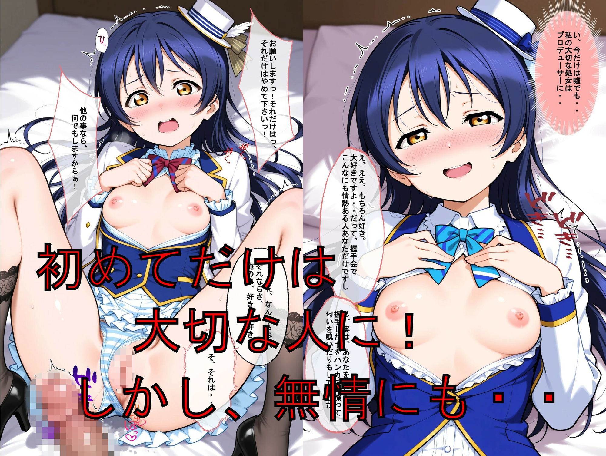 推しキャラ召喚した俺！  トップアイドル美少女を犯しつくす！  〜園〇  海未〜ver サンプル画像5