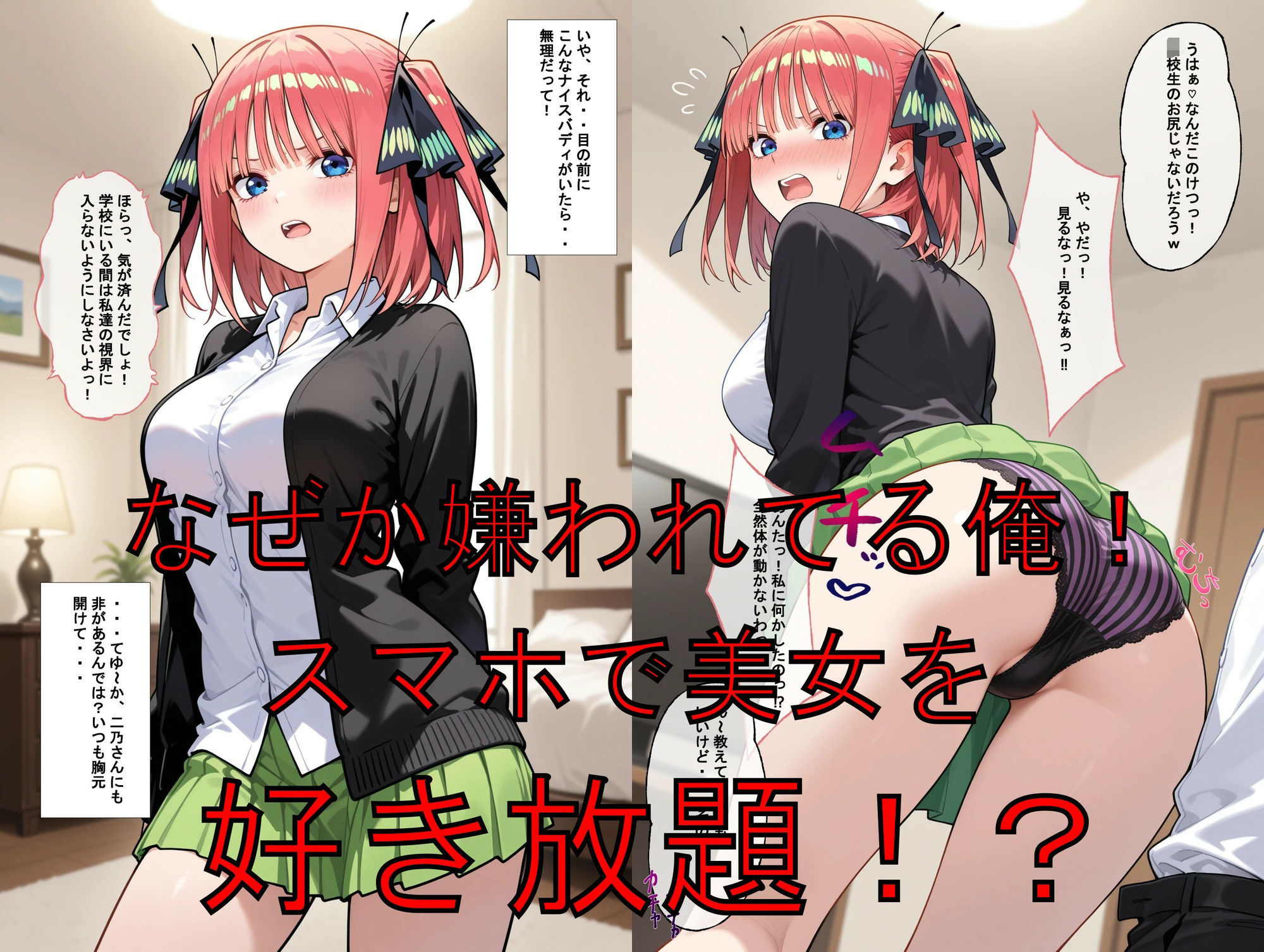 推しキャラ召喚した俺！  プライドの高い2番目次女を犯しつくす！  〜中〇  二乃〜ver サンプル画像2