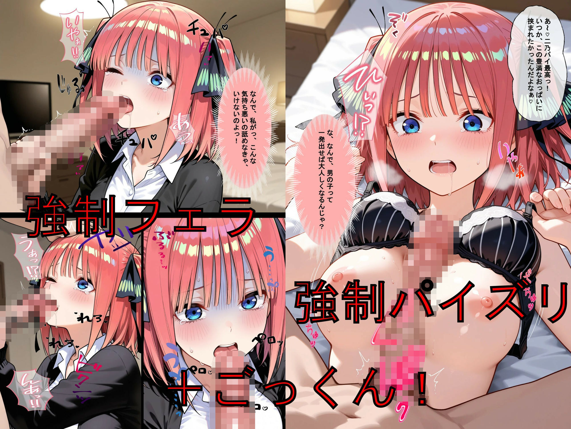 推しキャラ召喚した俺！  プライドの高い2番目次女を犯しつくす！  〜中〇  二乃〜ver サンプル画像3