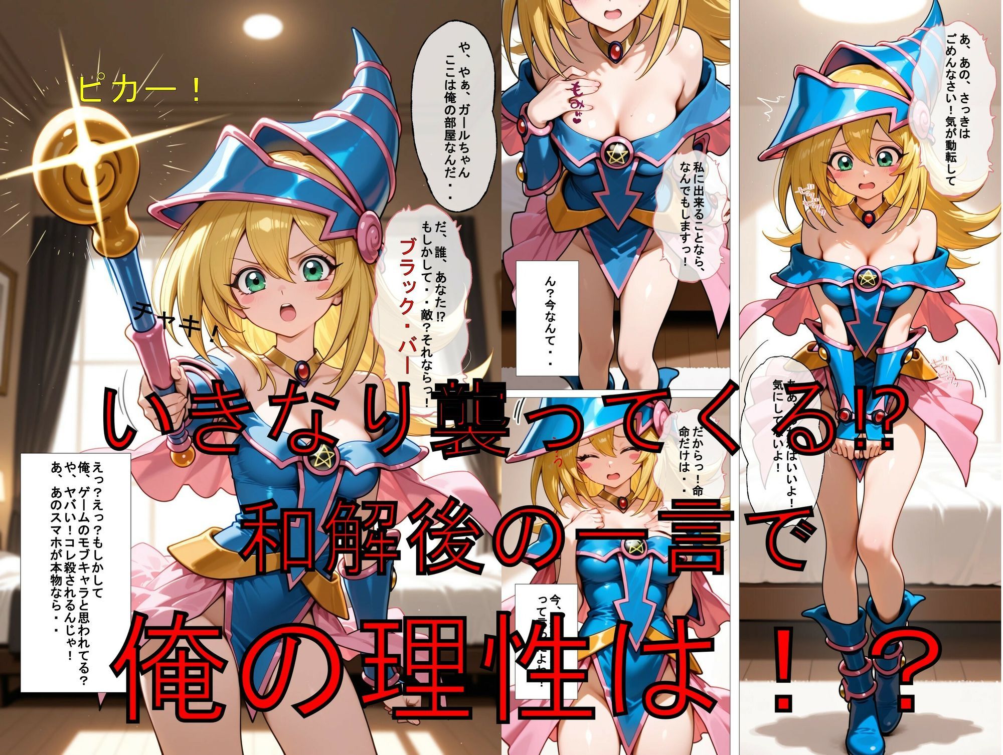 推しキャラ召喚した俺！  勘違いガールちゃんは、俺と触手のコンボで犯しつくす！〜ブラック・マジ〇ャン・ガール〜ver サンプル画像2