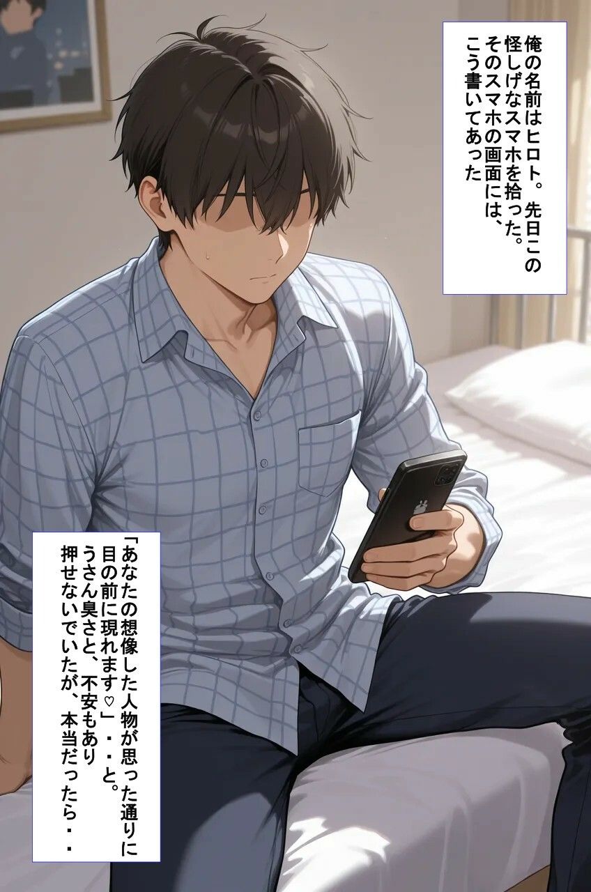 推しキャラ召喚した俺！  甘々なエッチを堪能する  〜樋口  〇香〜ver サンプル画像1