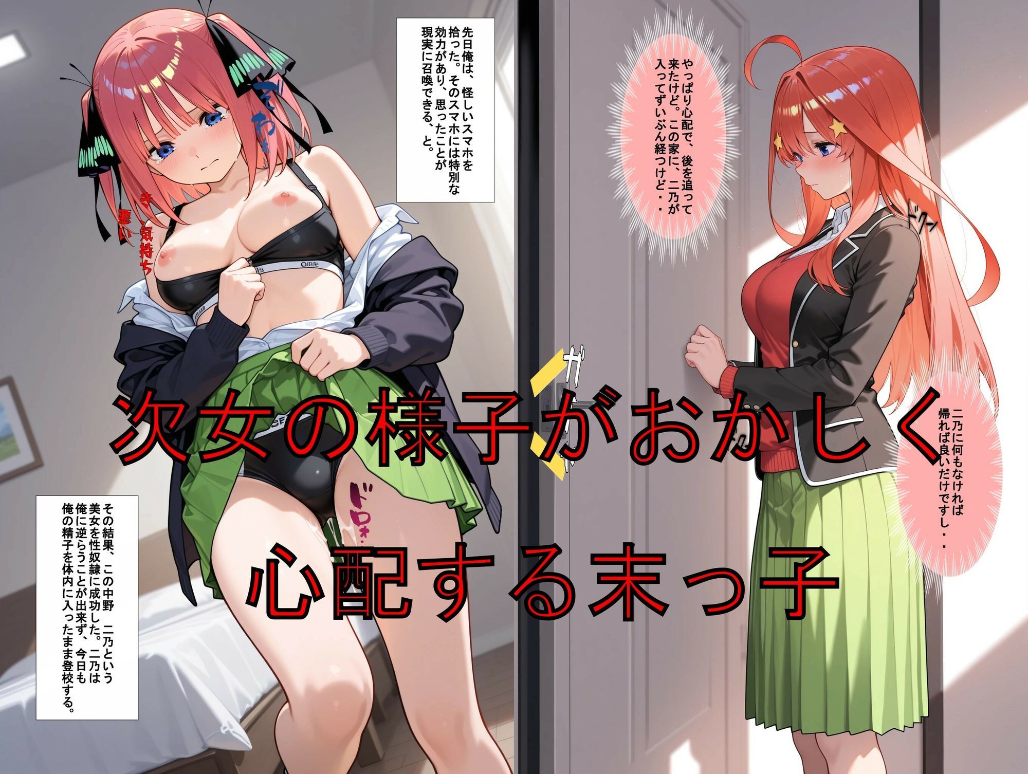 推しキャラ召喚した俺？  5は2を追い、身代わりに？末っ子5番目を犯りつくす！〜中〇  五月〜 サンプル画像1
