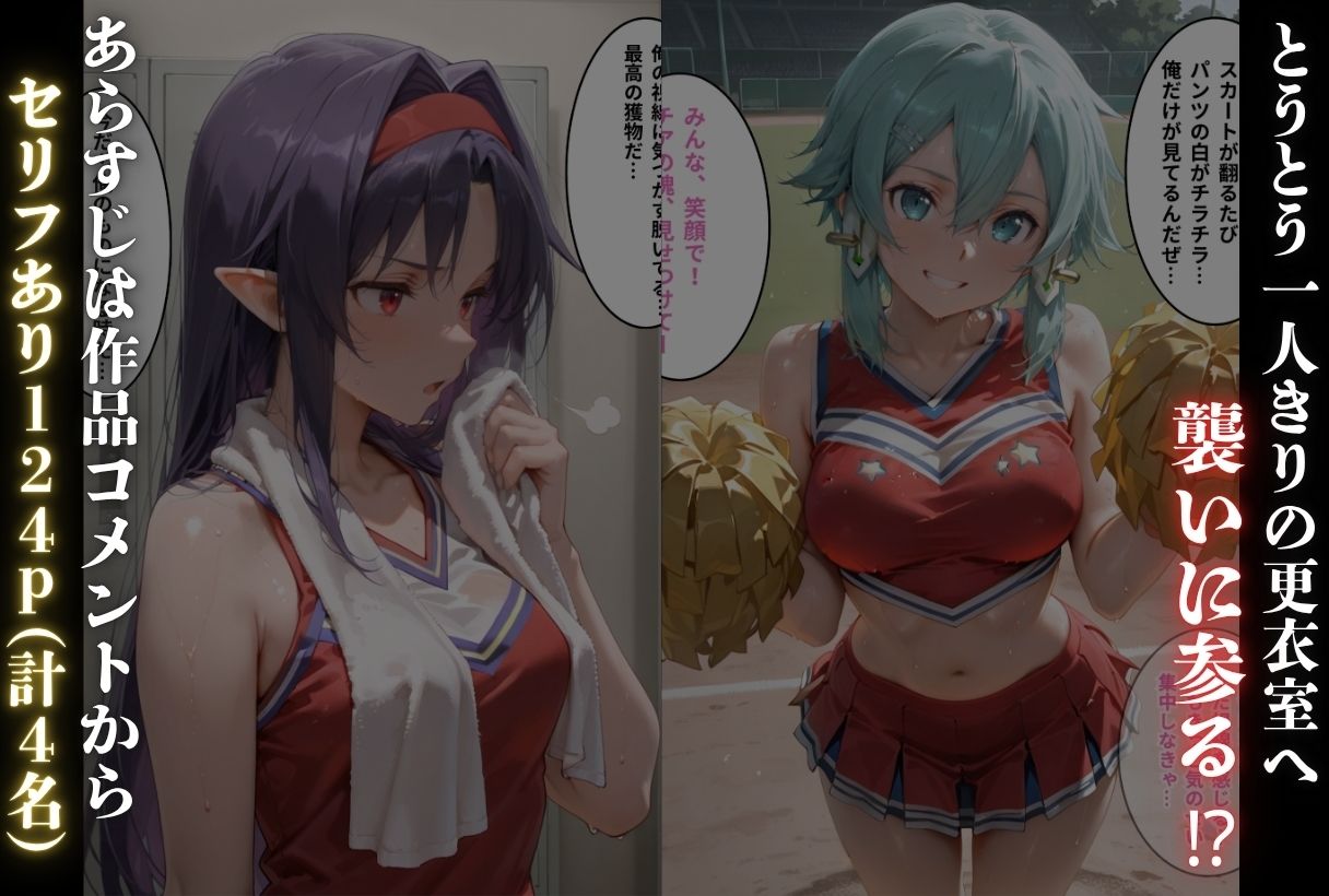 推しチアに我慢できず犯しちゃいました-S●O- サンプル画像2
