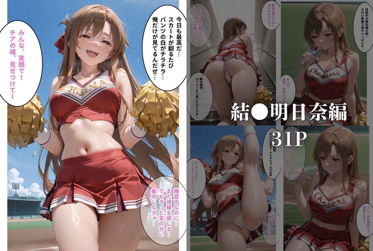 推しチアに我慢できず犯しちゃいました-S●O- サンプル画像3