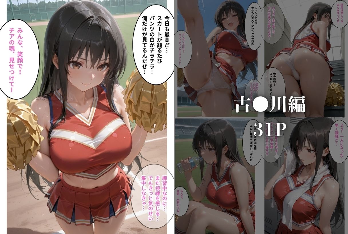推しチアに我慢できず犯しちゃいました-ト●ブル- サンプル画像3