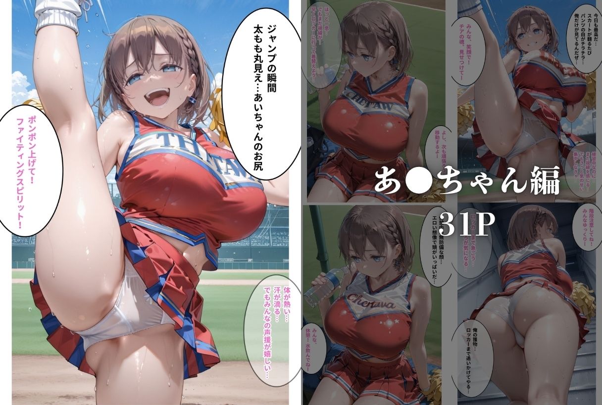 推しチアに我慢できず犯しちゃいました-月●日のたわわ- サンプル画像3