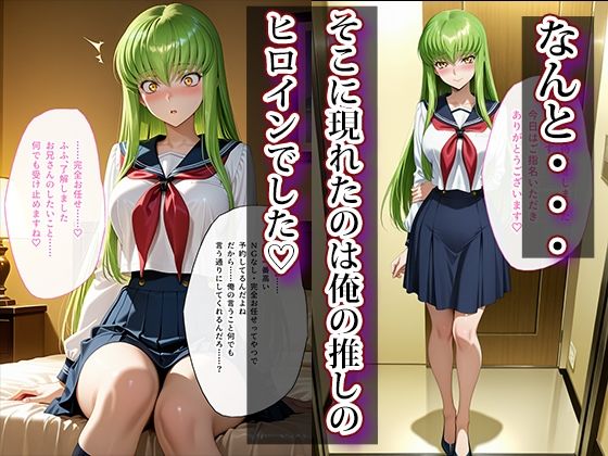 推し激似のデリヘル嬢が来た話〜C.C.＆カレン編〜 サンプル画像2