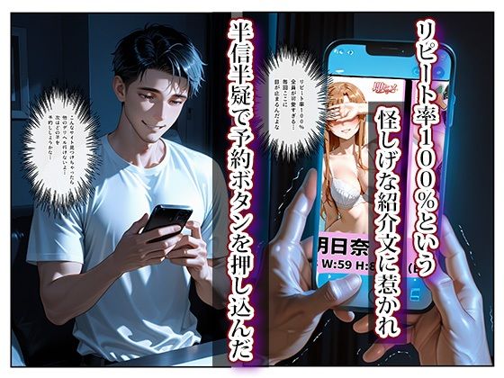 推し激似のデリヘル嬢が来た話〜アスナ＆スグハ編〜 サンプル画像1