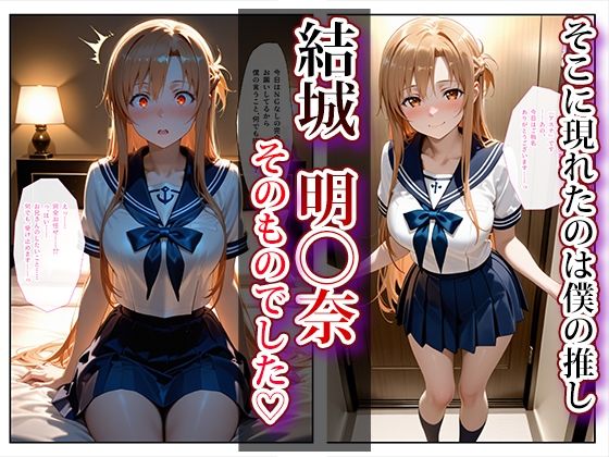 推し激似のデリヘル嬢が来た話〜アスナ＆スグハ編〜 サンプル画像2