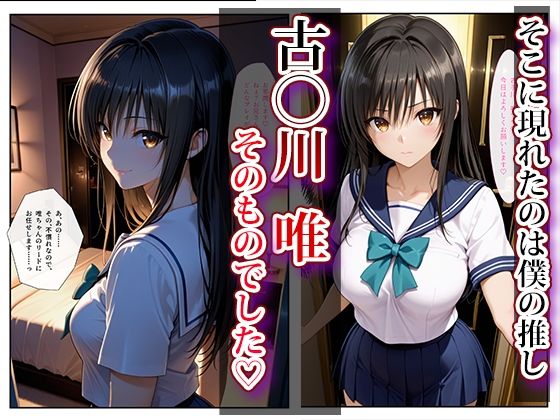 推し激似のデリヘル嬢が来た話〜唯＆ヤミ編〜 サンプル画像2