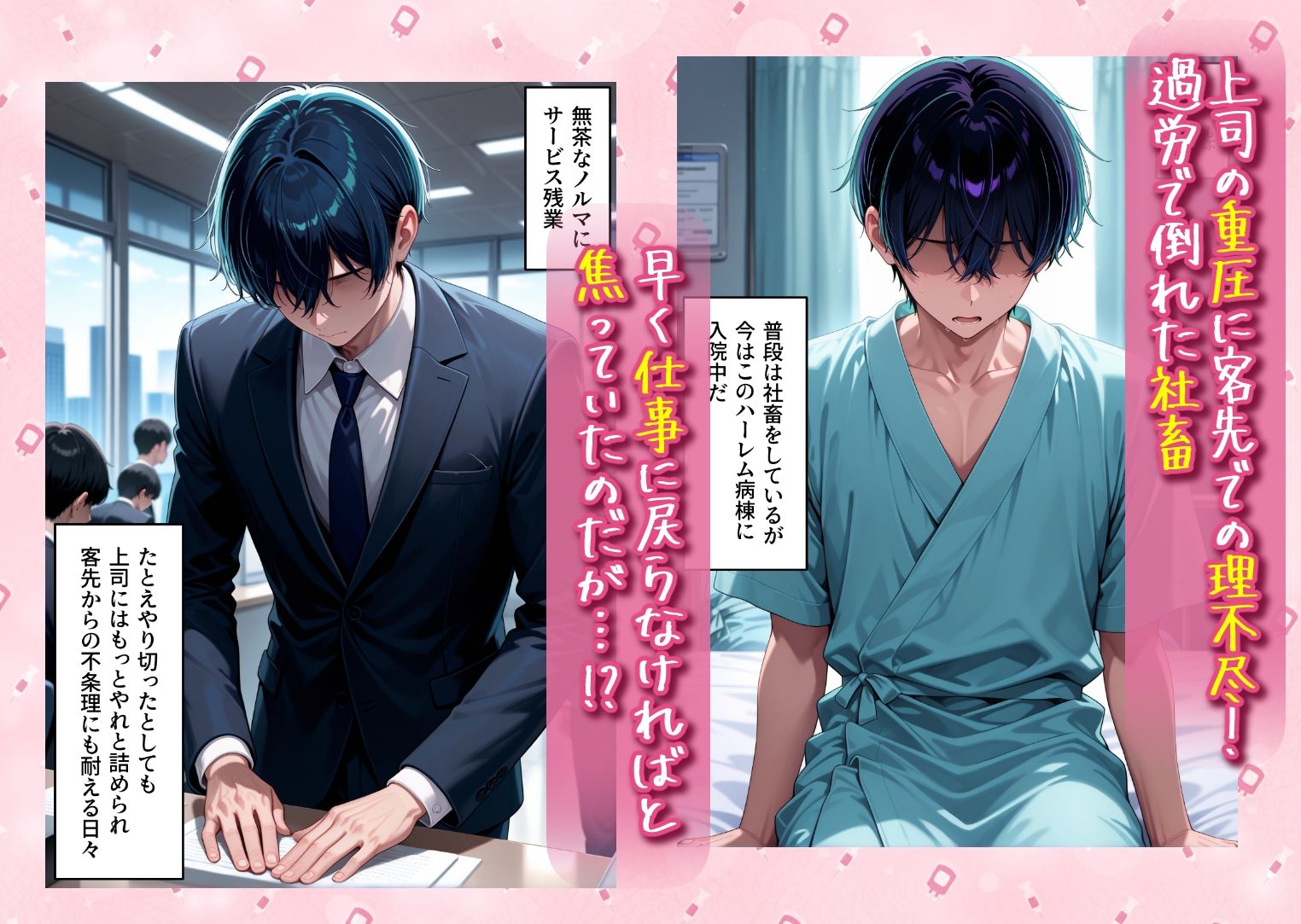 推し編-ハーレム病院  ナースの射精リハビリ サンプル画像1