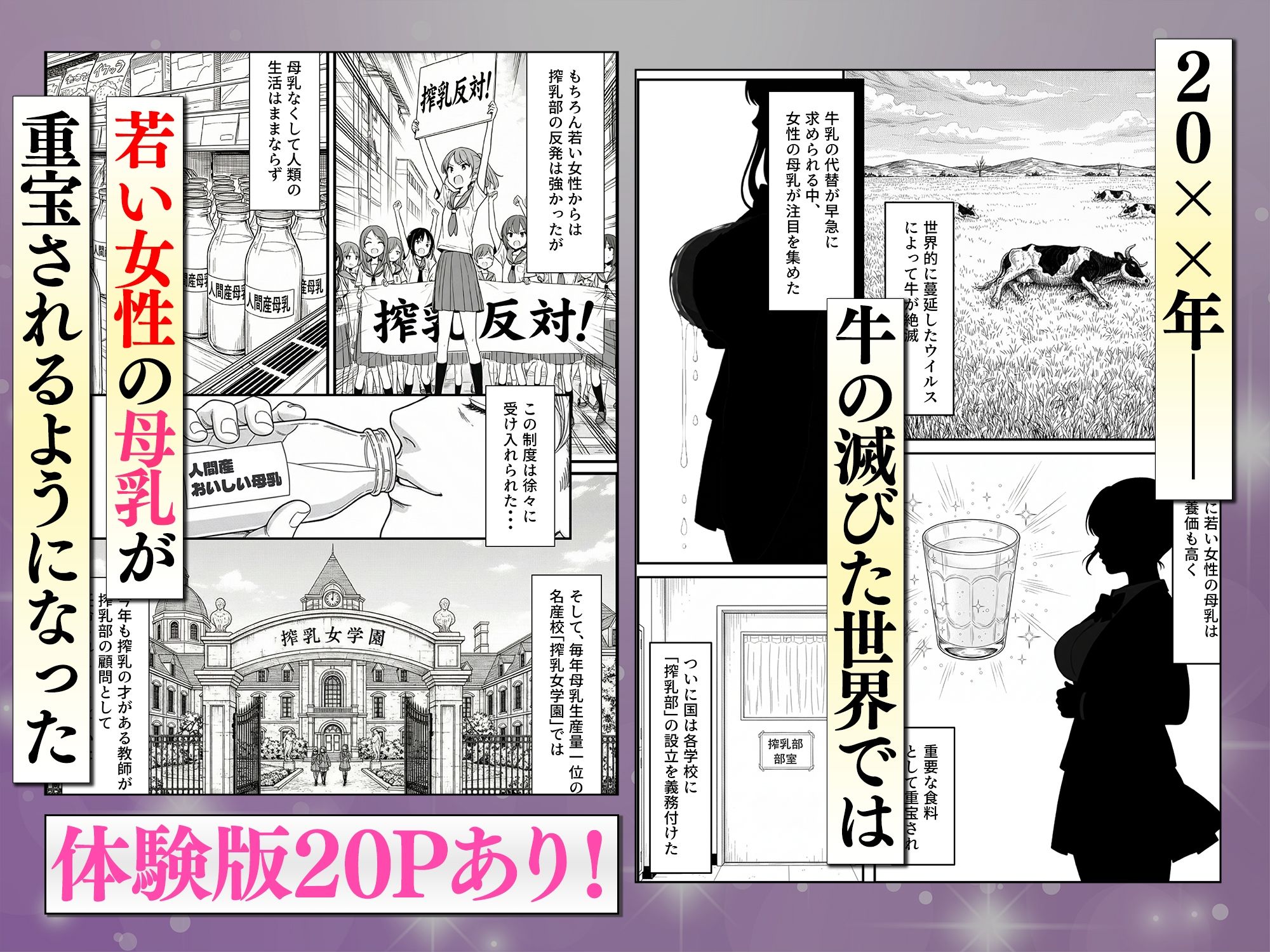 搾乳部の顧問に任命されたので。〜嫌がる生徒から母乳出させて俺専用家畜オナホにすることにしました〜 サンプル画像1