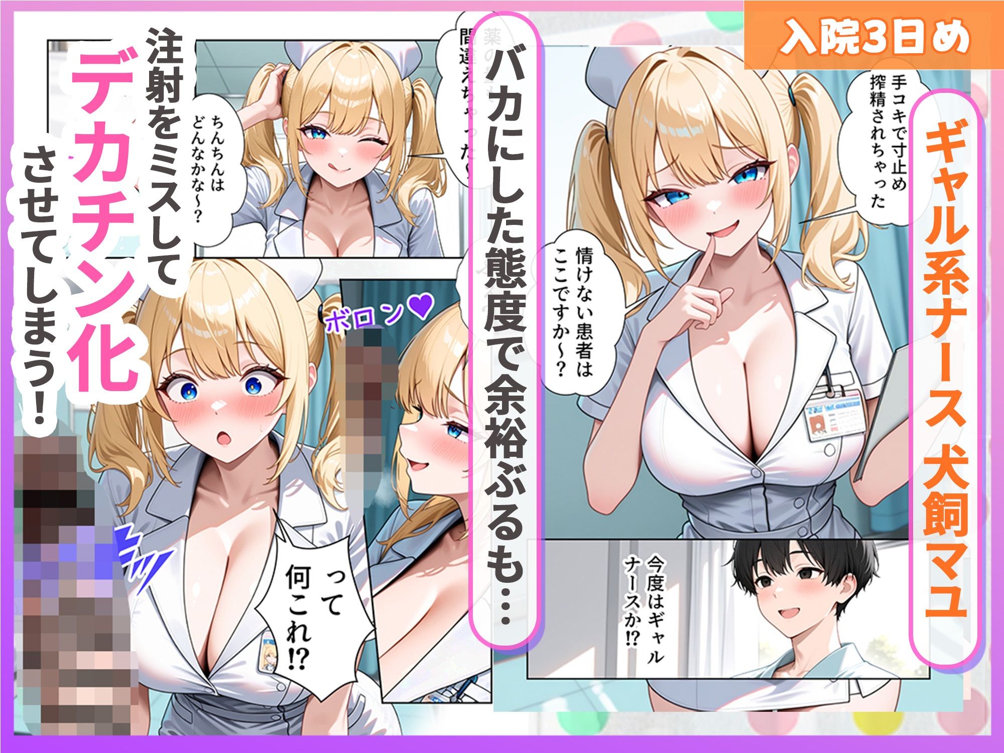 搾精ナース病棟〜入院したらお注射されてめちゃ搾られた話〜 サンプル画像8