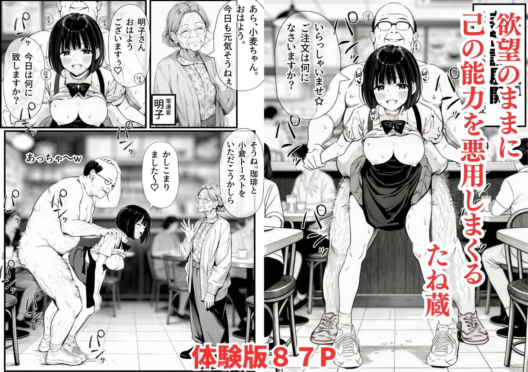 操作系チート能力に覚醒したメタボおじさんが最強スマホで美少女種付け性活 サンプル画像4