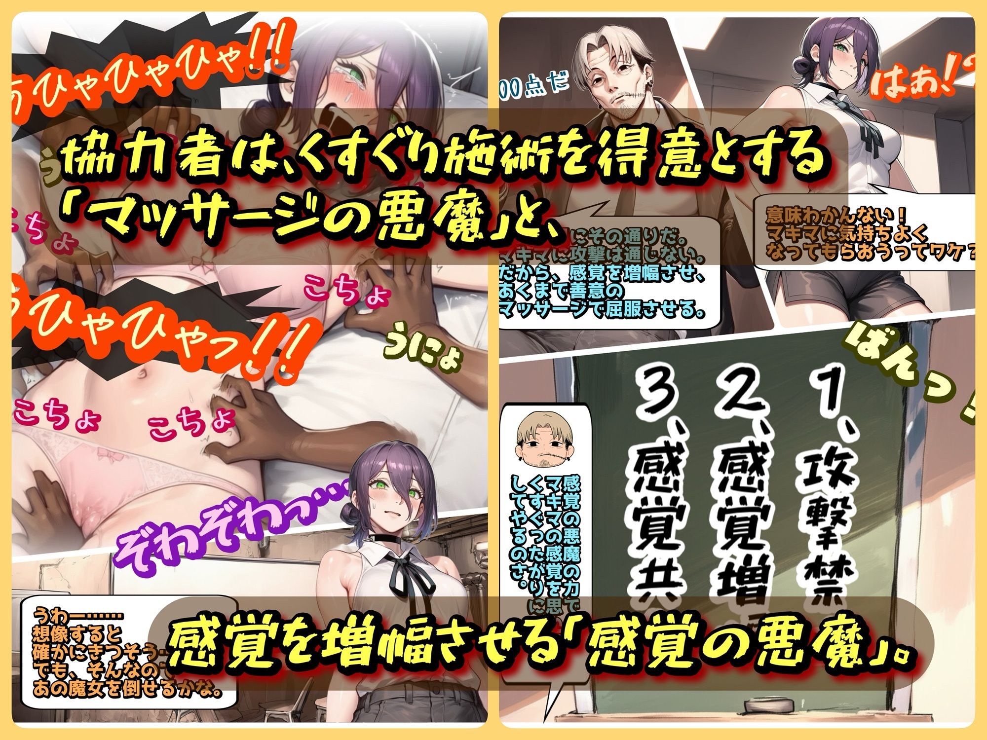 支配の悪魔の倒し方〜マキマ、くすぐりマッサージで陥落〜 サンプル画像2