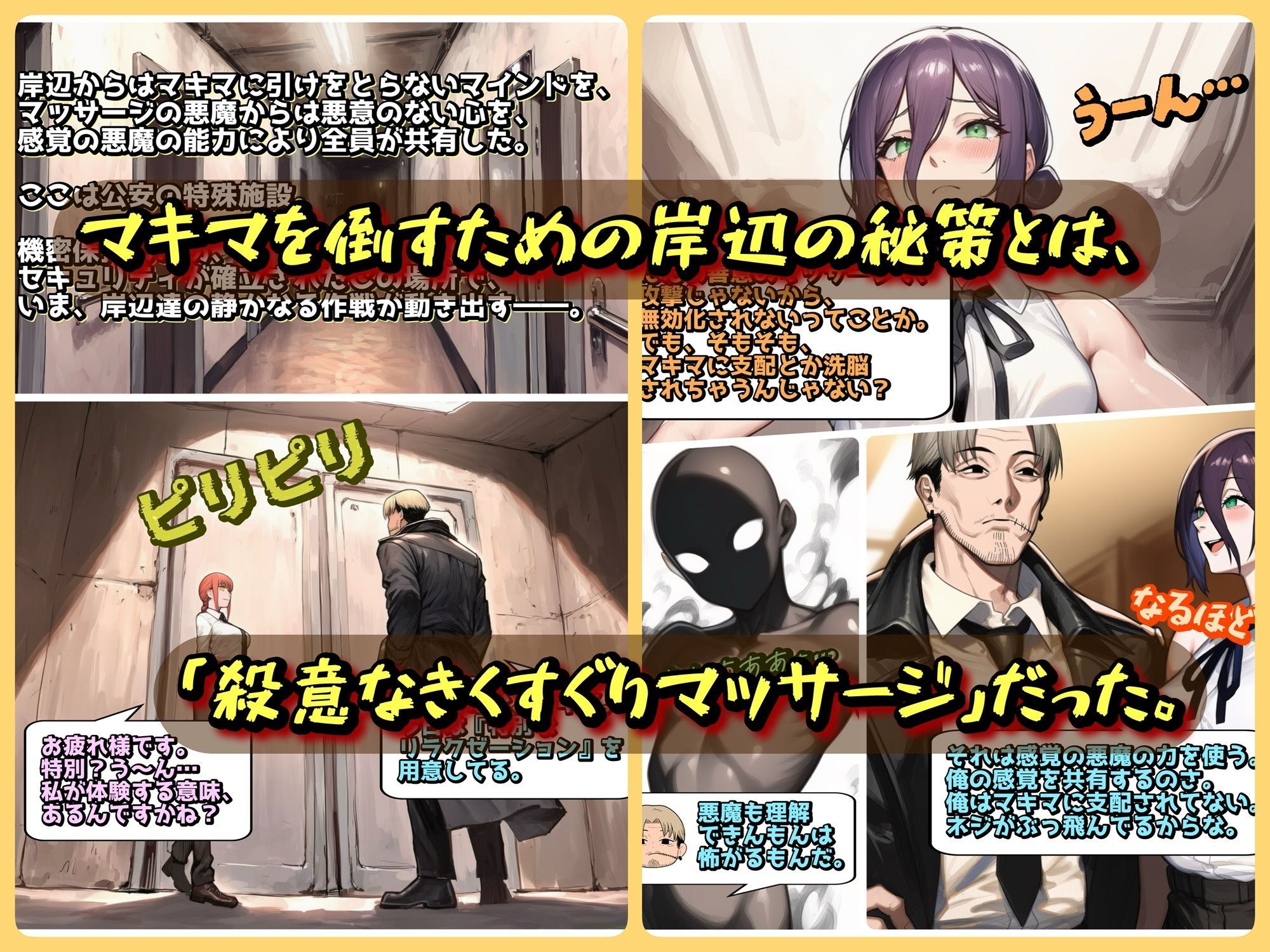 支配の悪魔の倒し方〜マキマ、くすぐりマッサージで陥落〜 サンプル画像3