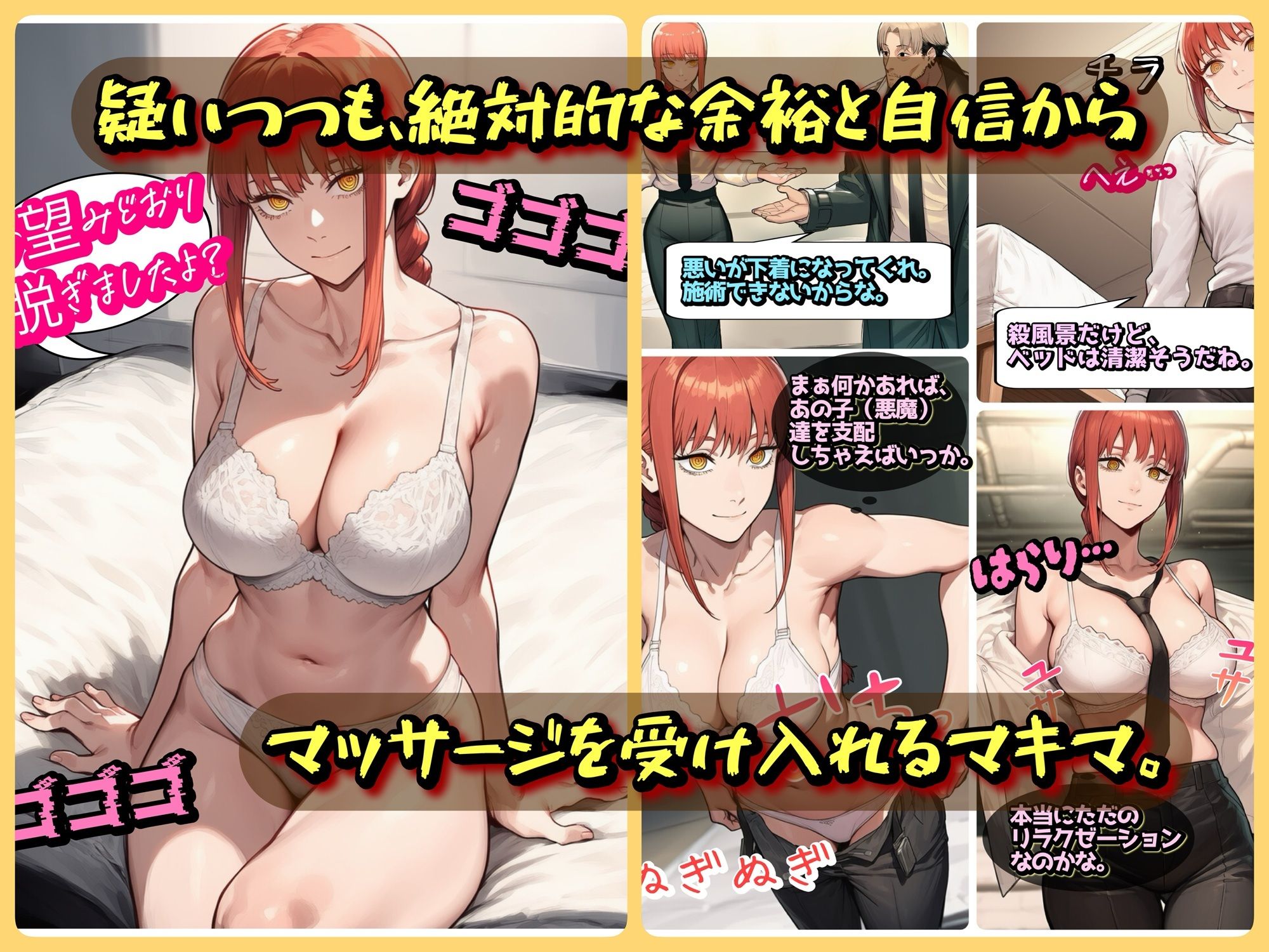 支配の悪魔の倒し方〜マキマ、くすぐりマッサージで陥落〜 サンプル画像4