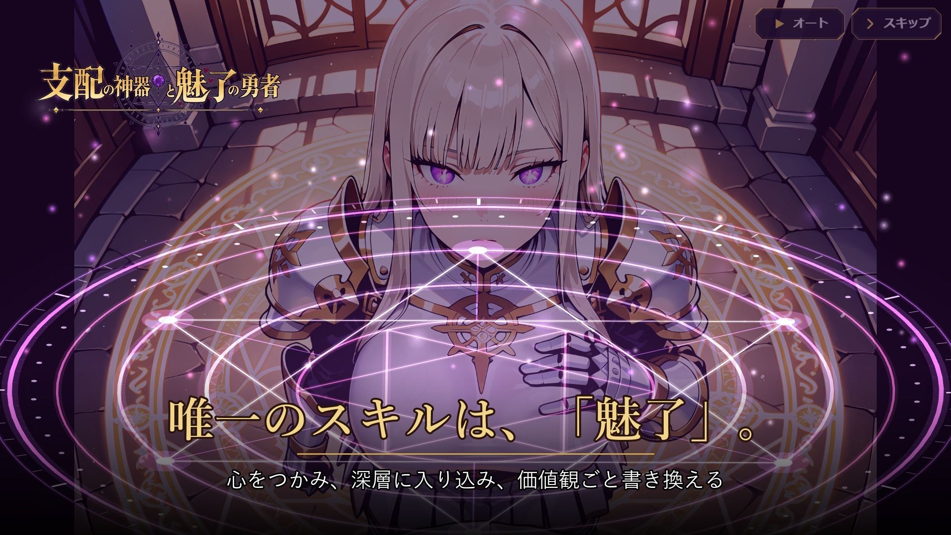 支配の神器と魅了の勇者 〜仲間を堕として挑む死に戻りの魔王城〜 サンプル画像1