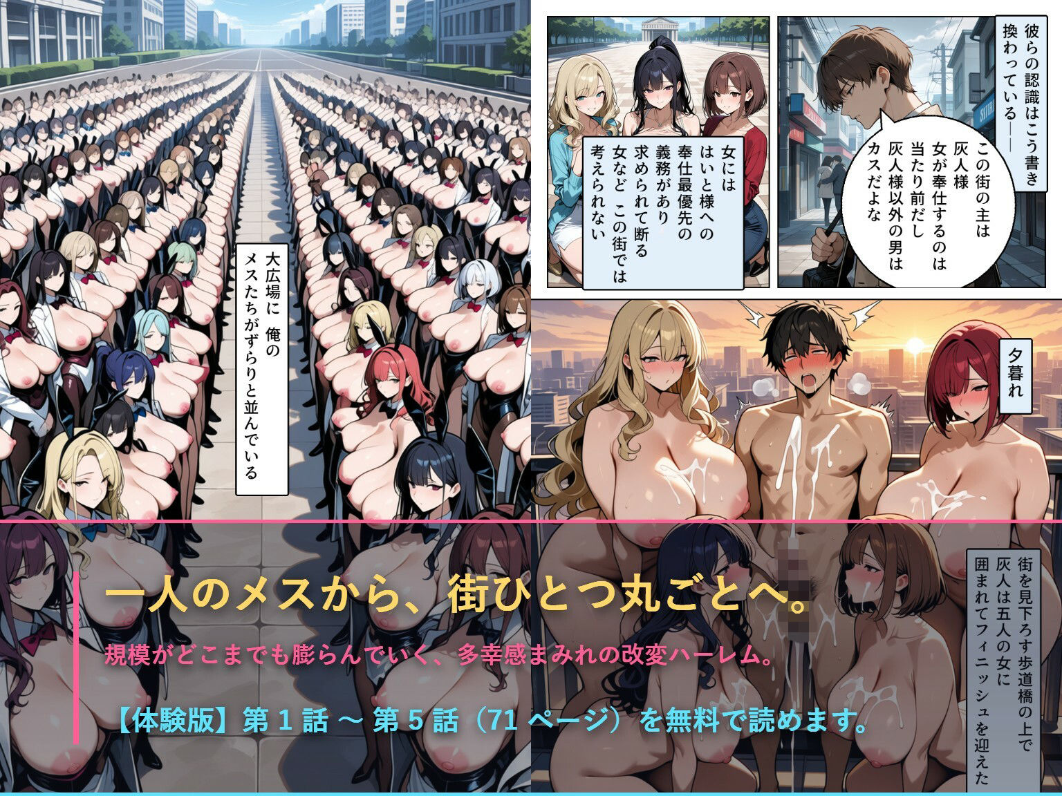 改変チートで街一帯を俺のものにしてみた サンプル画像10