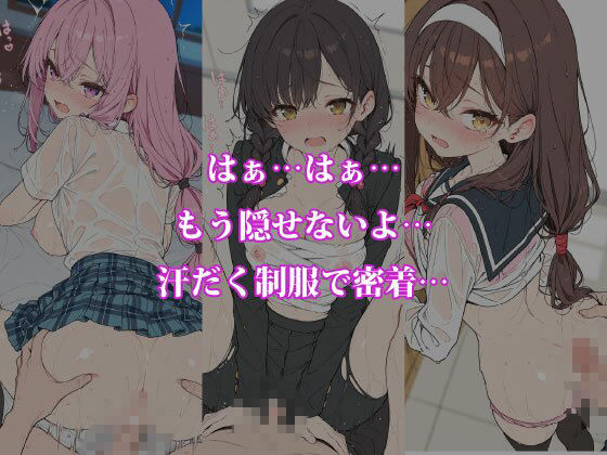放課後5人娘 体育祭編 汗だく透け制服で逃げ場なし密着〜負けた後の体育倉庫で5人同時にイカされちゃう〜 サンプル画像3