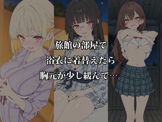 放課後5人娘 修学旅行編 〜旅館のお布団とはじめての夜〜 浴衣はだけ＆濡れ透け5人個別密着 サンプル画像1