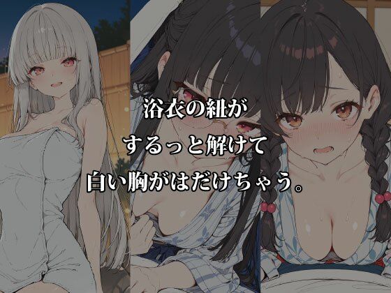 放課後5人娘 修学旅行編 〜旅館のお布団とはじめての夜〜 浴衣はだけ＆濡れ透け5人個別密着 サンプル画像2