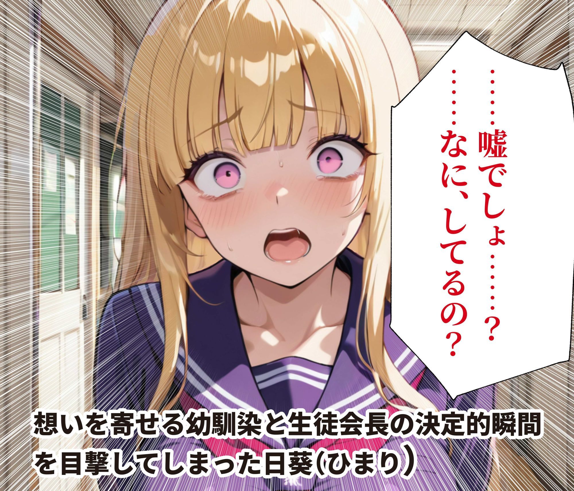 放課後、幼馴染の恋を壊してあげる。＃2 〜オナニー放尿癖が見つかって… サンプル画像1