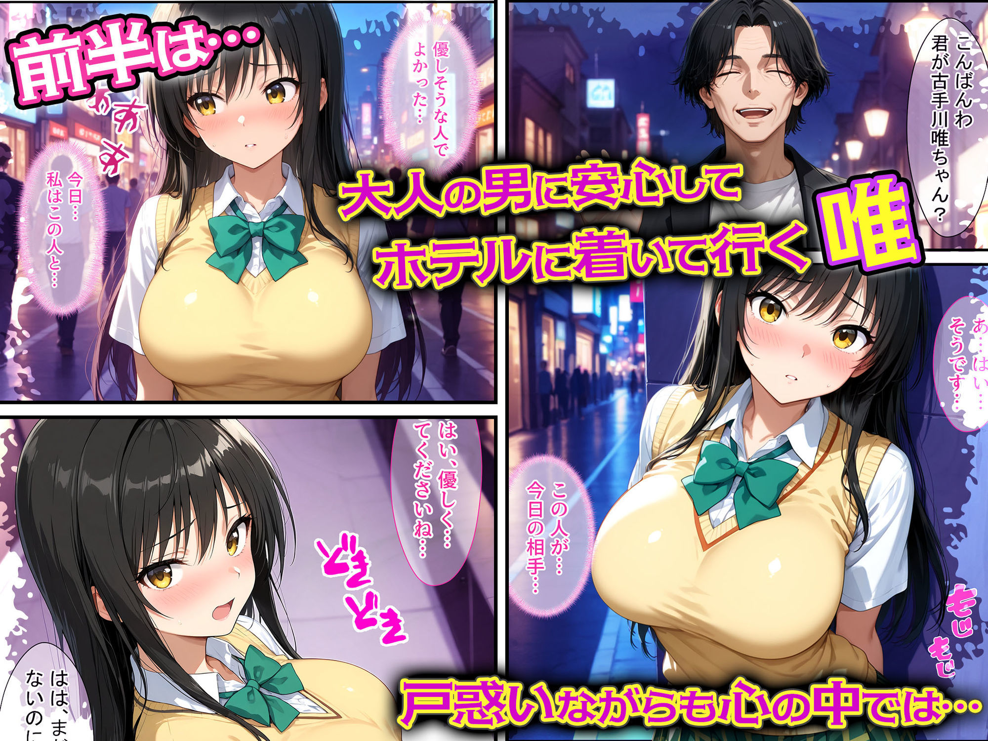 放課後、彼女たちはパパと会う  〜唯と春菜のはじめてのパパ活〜 サンプル画像2