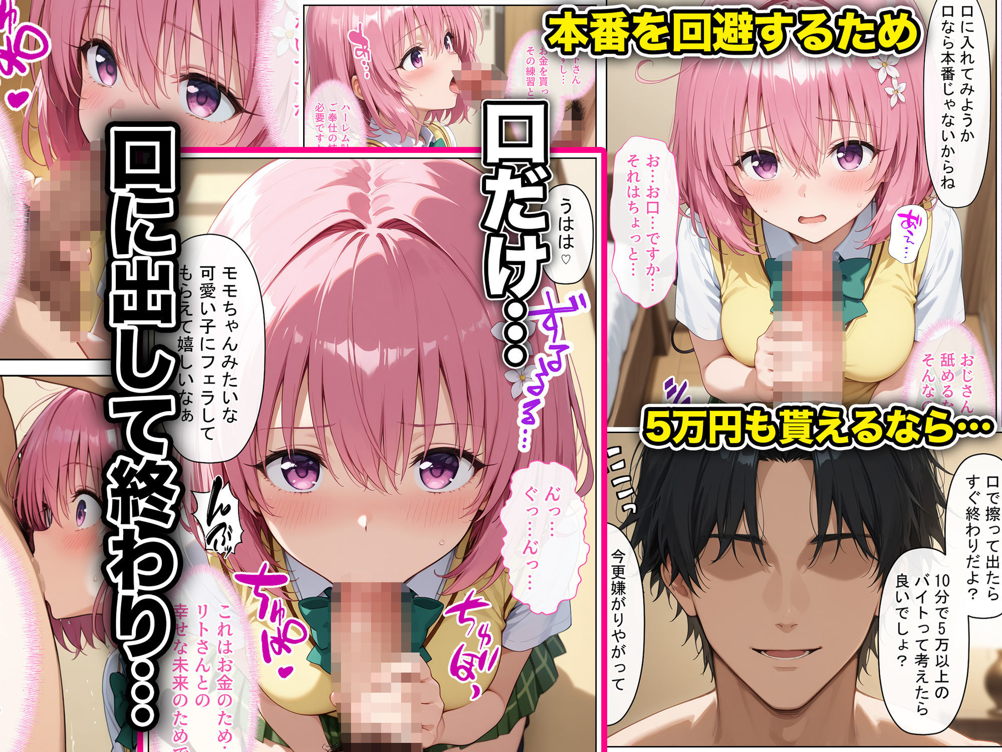 放課後、彼女たちはパパと会う〜本番NGのはずが…生中出し種付けレ●プされてまさかの快楽堕ち〜 サンプル画像6