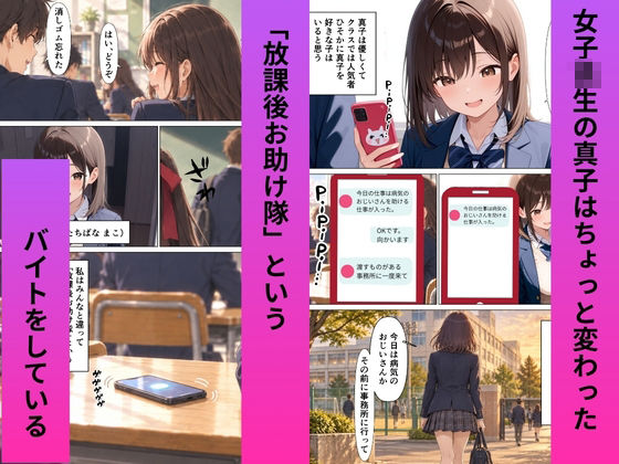 放課後お助け隊女子校生おじさんに捧げる体 サンプル画像1