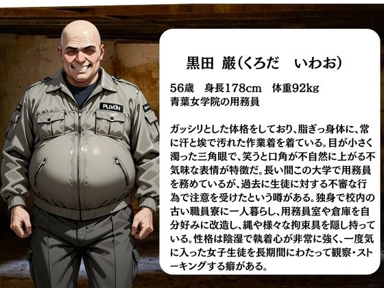 放課後に消えたギャルJ〇たちはキモおじ用務員に緊縛調教されていました サンプル画像4