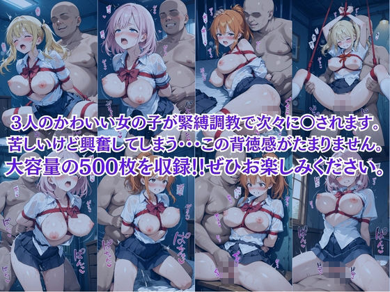 放課後に消えたギャルJ〇たちはキモおじ用務員に緊縛調教されていました サンプル画像9