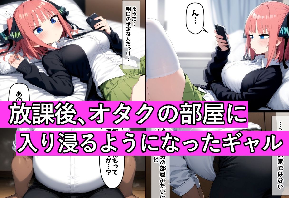 放課後の入り浸りギャル、生セックスでチンポ堕ち〜中●二乃編〜 サンプル画像1