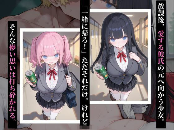 放課後メス堕ちNTR  失恋彼女はチャラ男の孕ませ肉便器になりました サンプル画像1