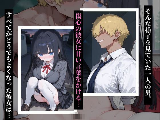 放課後メス堕ちNTR  失恋彼女はチャラ男の孕ませ肉便器になりました サンプル画像3
