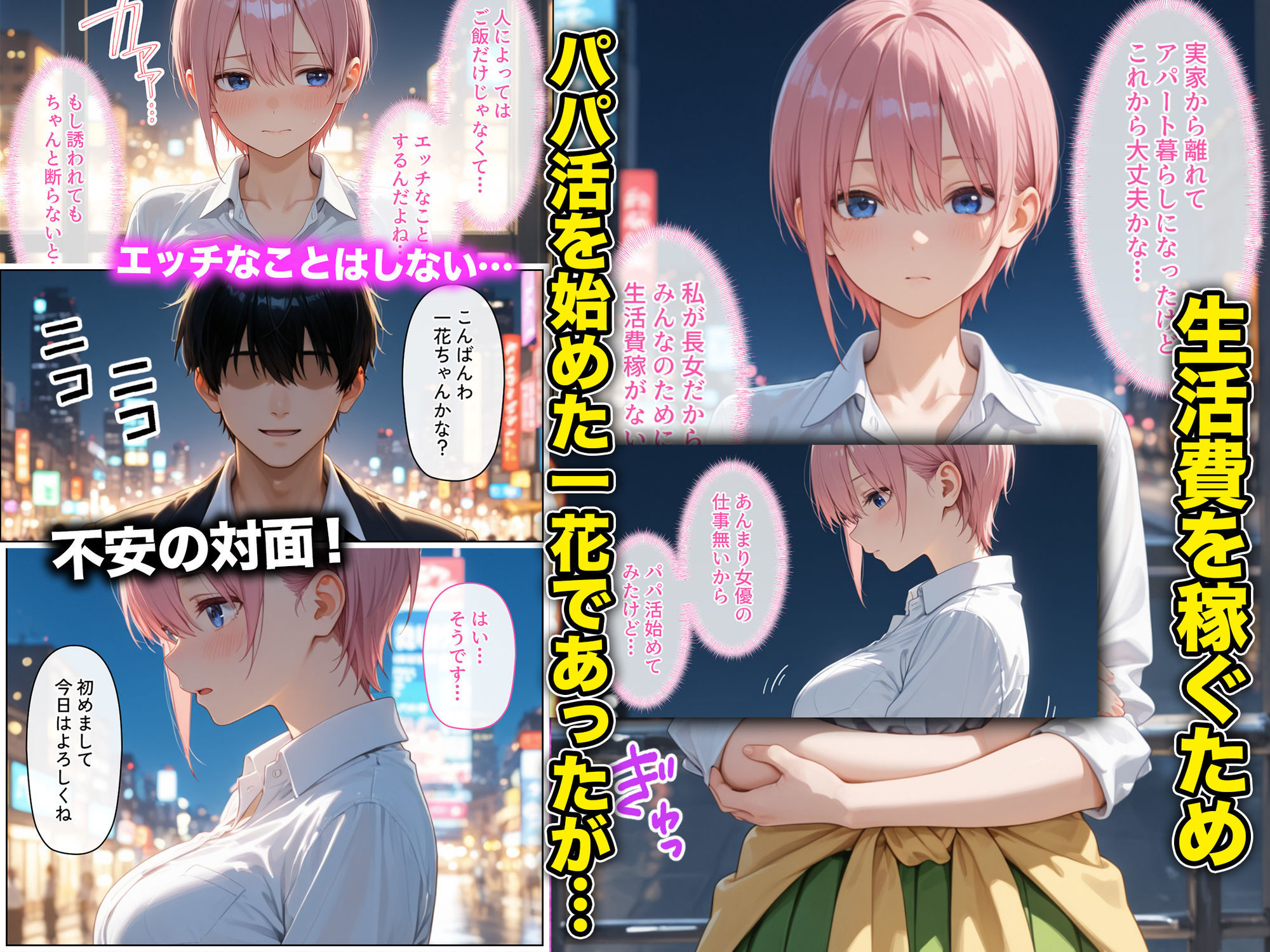 放課後彼女たちはパパと会う〜ちょっとだけって言ったのに〜駆け出しの女優が生活費のために極太チンポをハメられ連続中出しされた話 サンプル画像1