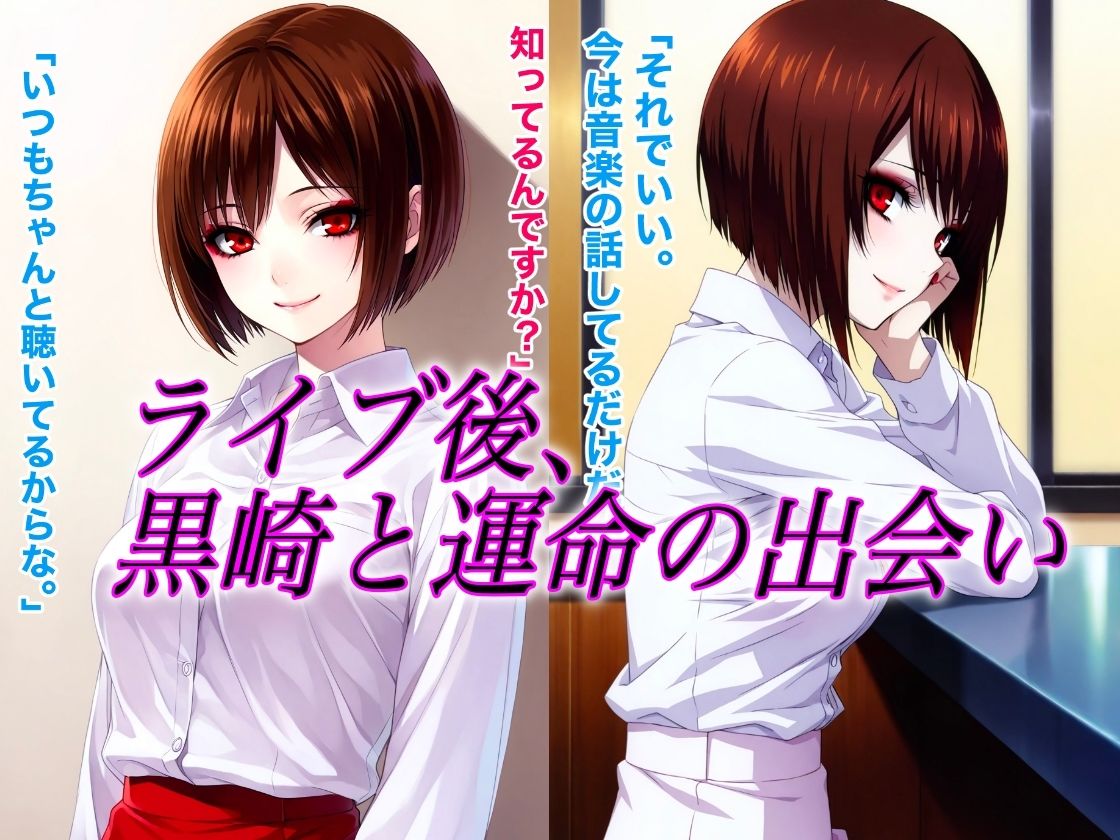 敏腕プロデューサー黒崎にNTRれ 強気のYUKOが アヘ顔でイキまくり メス堕ちした話 サンプル画像1