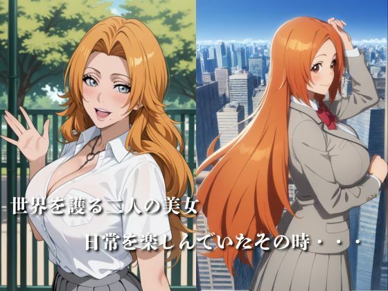 敗北した代償は体を捧げること〜恥辱開発され性奴〇化〜  BL〇ACH編 サンプル画像1
