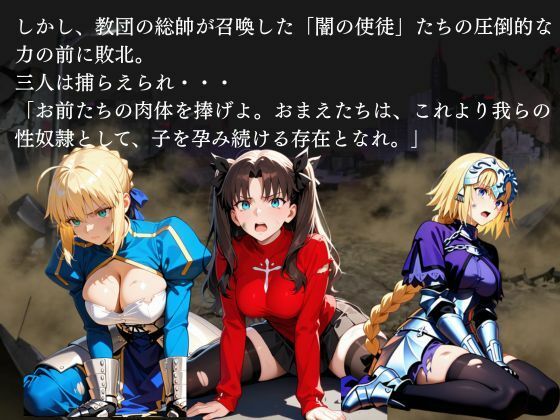 敗北した代償は体を捧げること〜恥辱開発され性奴〇化〜  Fate/〇tay 〇ight編 サンプル画像2