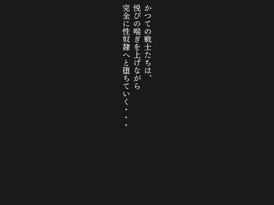 敗北した代償は体を捧げること〜恥辱開発され性奴〇化〜  セーラー〇ーン編 サンプル画像9