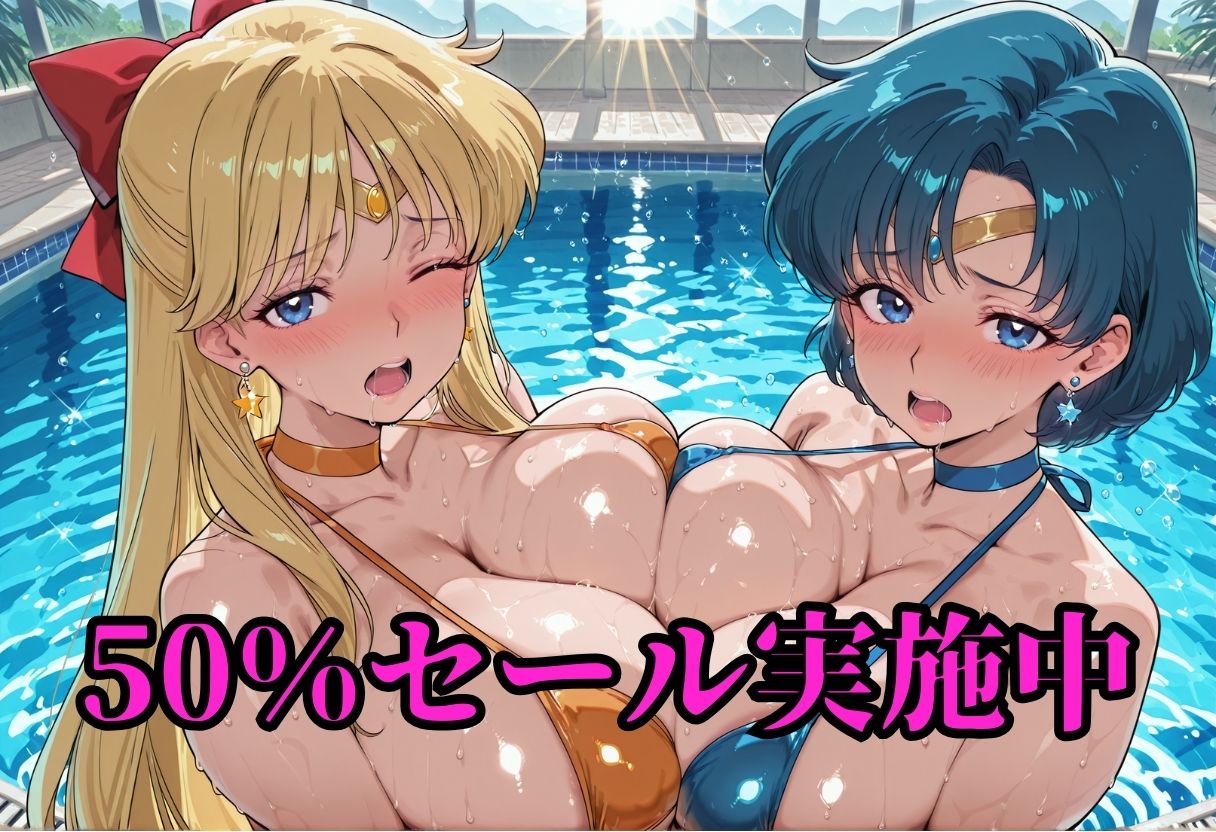 敗北した戦士  ヴ〇-ナス＆マー〇ュリー サンプル画像1