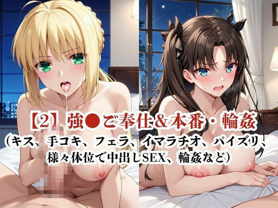 敗北し恥辱の上マゾ快楽堕ち-セ○バー＆遠○凛- サンプル画像4