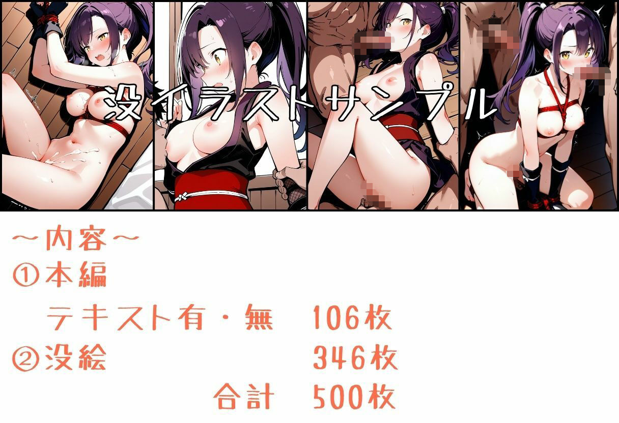 敗北のくノ一4〜敗北くノ一、散らす花〜 サンプル画像10